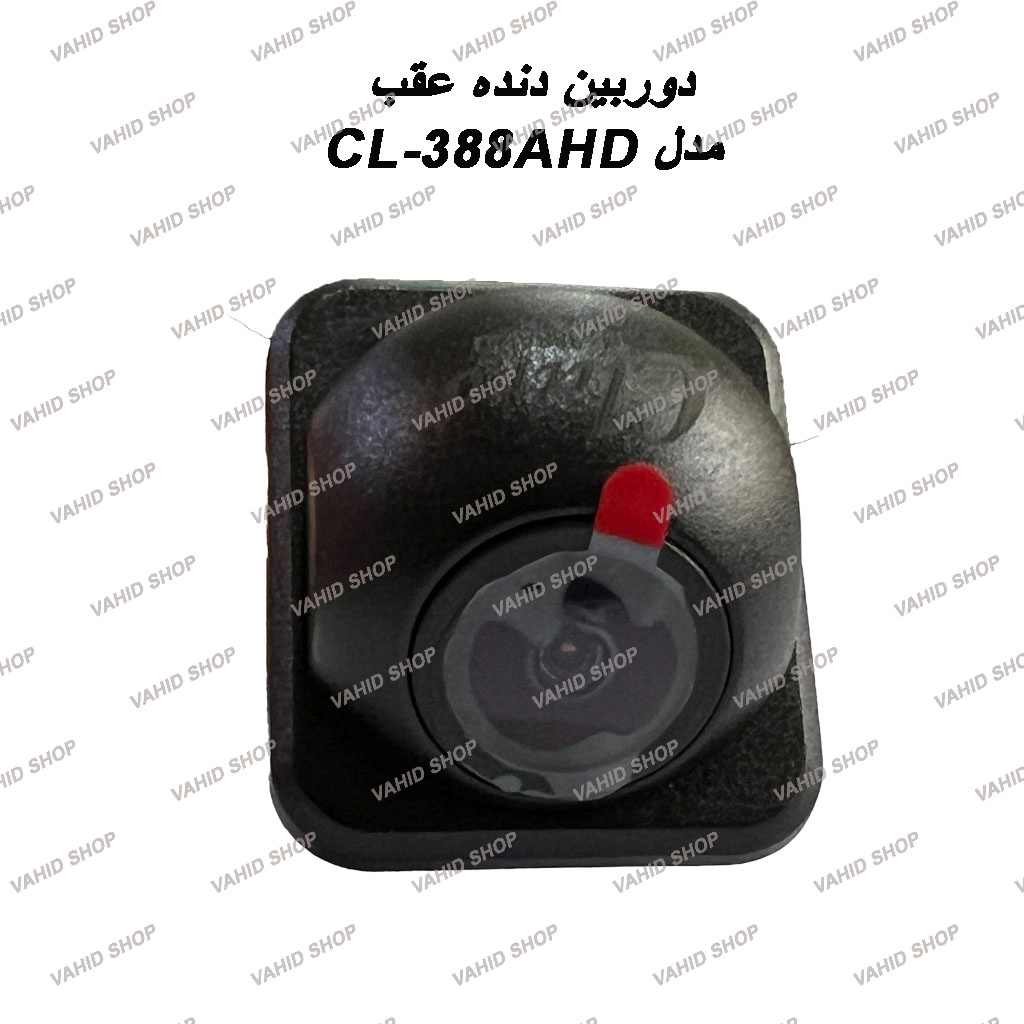 دوربین دنده عقب برند کلارو مدل CL-388AHD