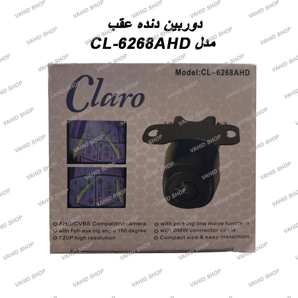 دوربین دنده عقب برند کلارو مدل CL-6268AHD