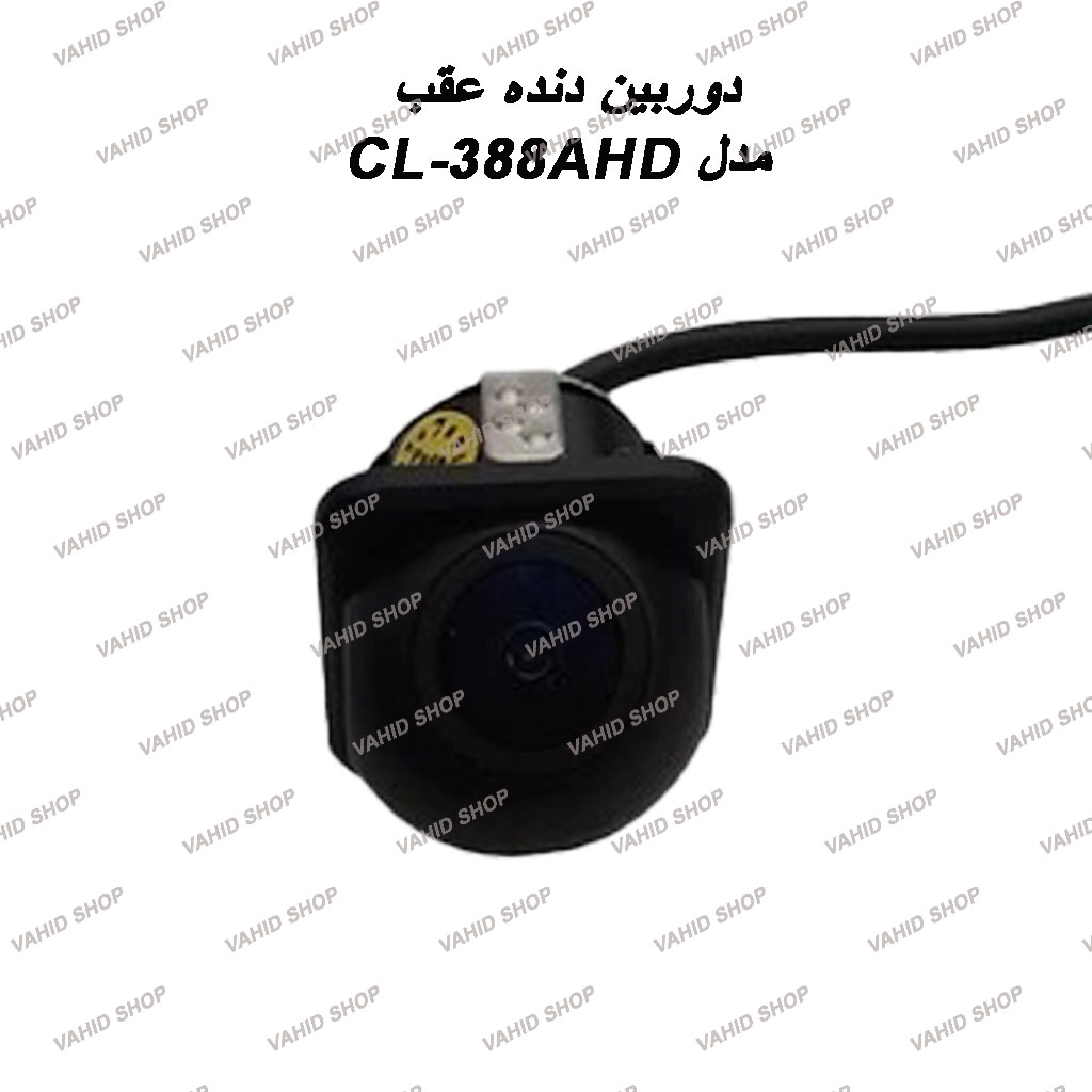 دوربین دنده عقب برند کلارو مدل CL-388AHD