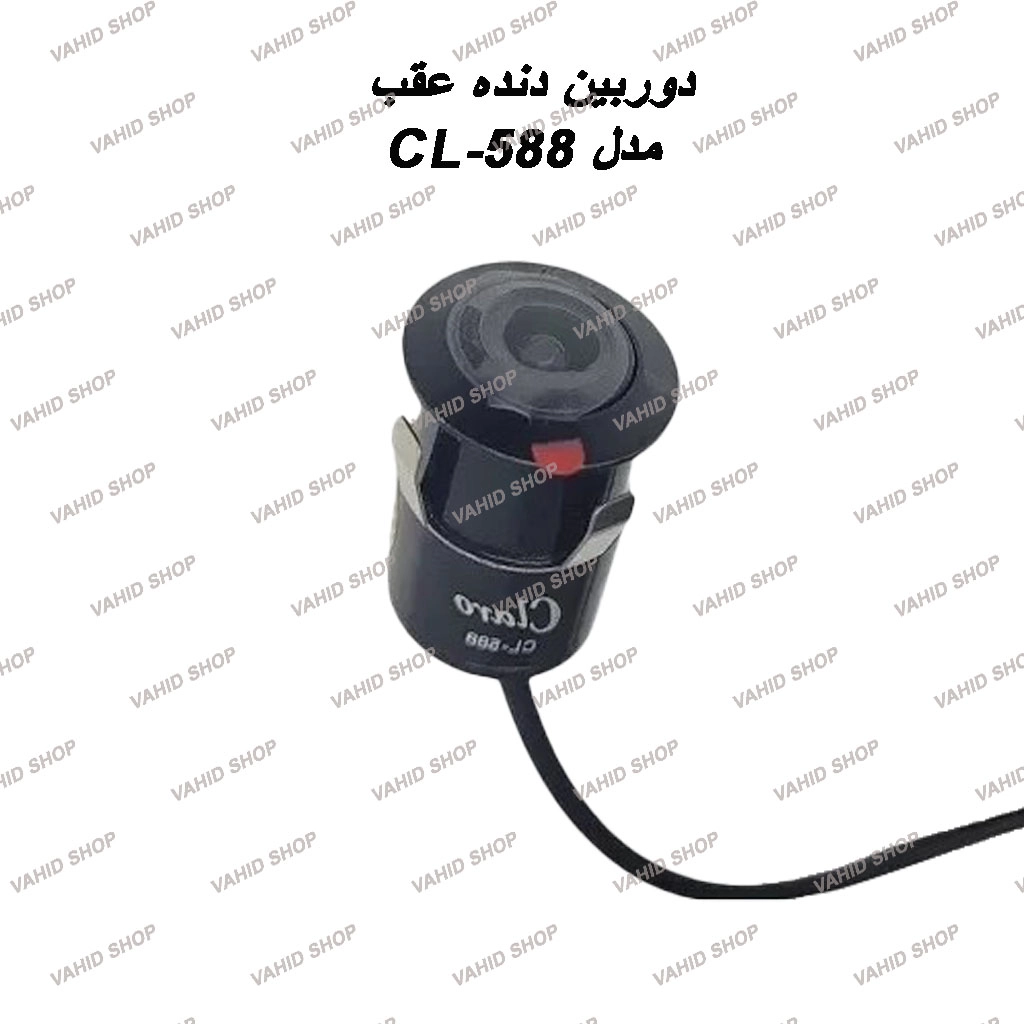 دوربین دنده عقب برند کلارو مدل  CL-588 AHD