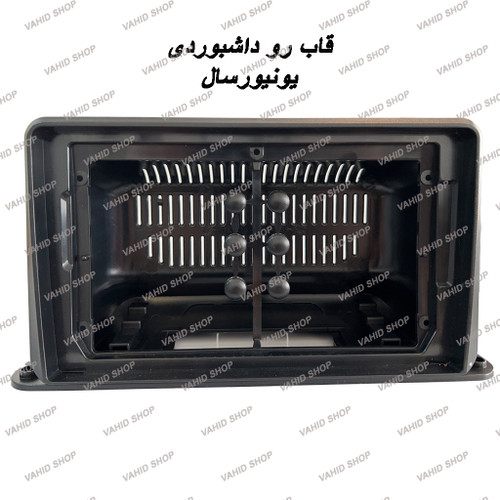 فریم مانیتور اندروید رو داشبوردی یونیورسال