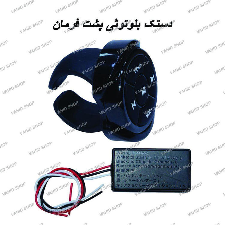 کنترل فرمان بلوتوثی مانیتور اندروید طرح سکه ای