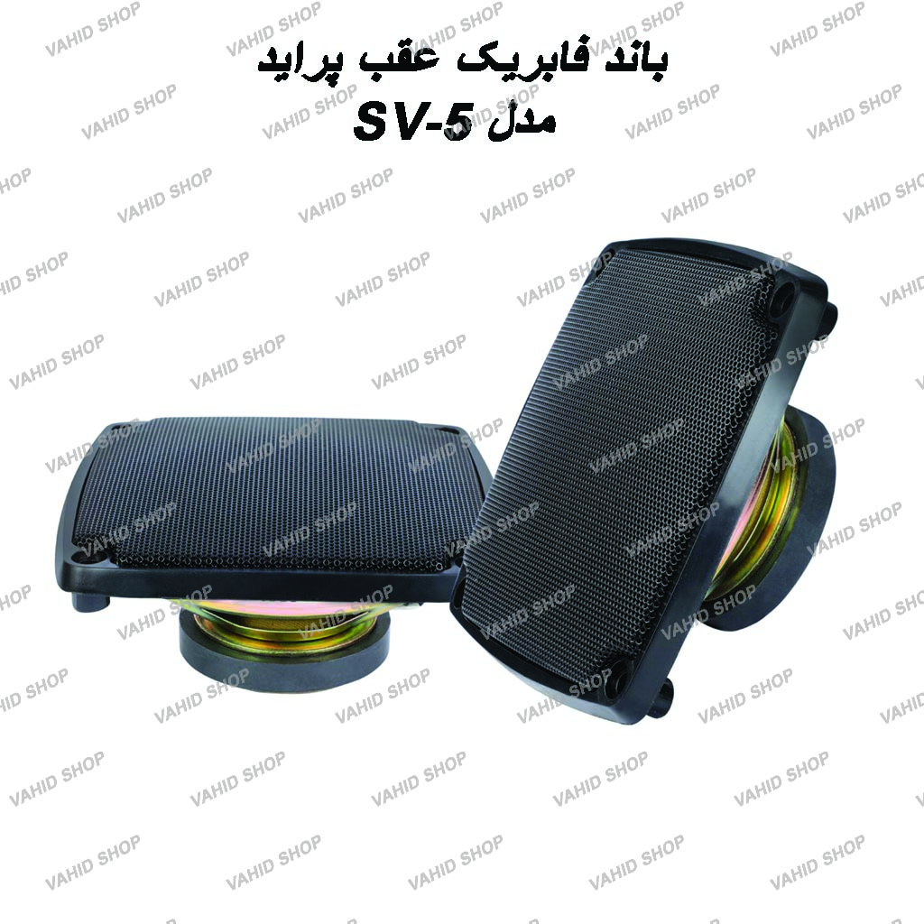 Pride rear fabric band model SV-5