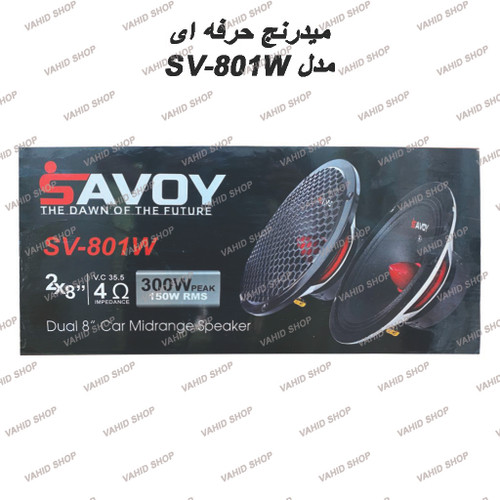 میدرنج 8 اینچ حرفه ای ساووی مدل SV-801
