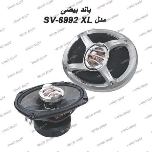 اسپیکر خودرو ساووی مدل SV-6992 XL