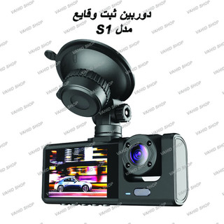 دوربین ثبت وقایع خودرو سه لنز مدل S1 وای فای