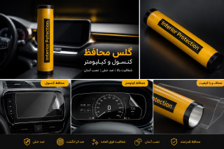 محافظ کنسول TARA مولتی نانو ضد خط و خش